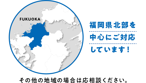福岡県北部を中心に店舗・事務所・病院・個人宅の清掃を承ります！